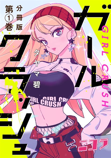 girl crush manga|read girl crush manga online.